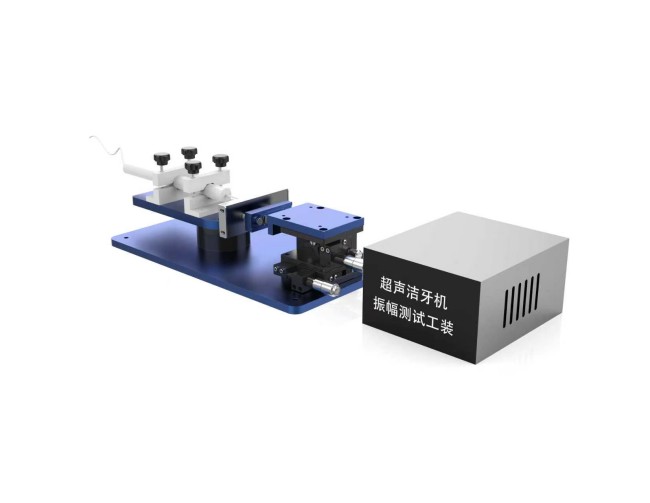 声洁牙机振幅测试工装传感器法